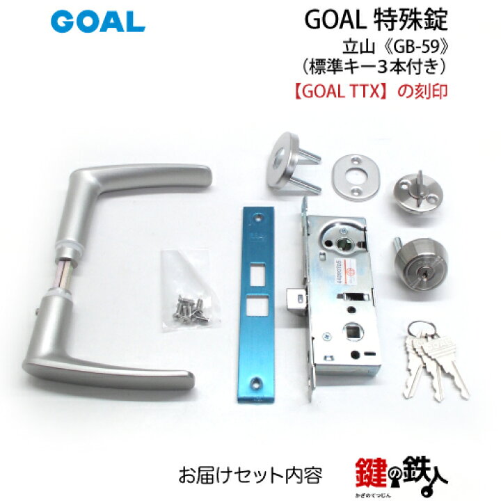 楽天市場】GOAL TTXの刻印のレバーハンドル内外、シリンダー、部屋内の 