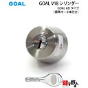 GOAL AD用GOAL V18シリンダー■ドアの厚み：25～42mm/43～53mm■全3色：シルバー/ゴールド/ブラウン ■標準キー3本付き【送料無料】