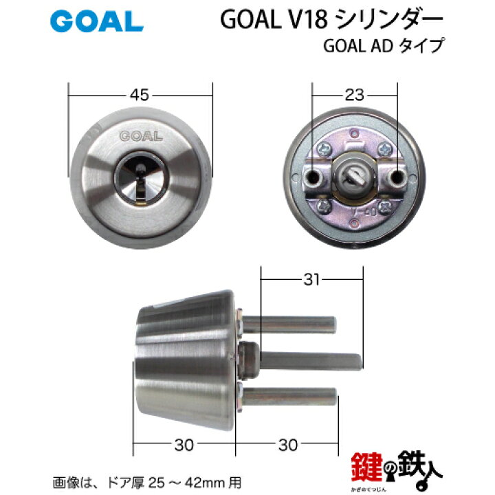 楽天市場】GOAL AD用GOAL V18シリンダー《2個同一キー仕様》□ドアの 
