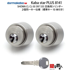 �y10�zSHOWA(�V���E��) CL CL-50 397 535�����p�V�����_�[Kaba star Plus ���V���o�[�F���h�A����26mm�ȏち2����L�[�V�����_�[�Z�b�g���W���L�[10�{�t���y���������z