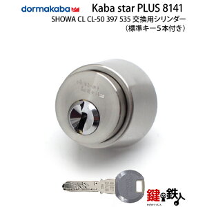 �y7�zSHOWA(�V���E��) CL CL-50 397 535�����p�V�����_�[Kaba star PLUS�i�J�o�X�^�[�E�v���X�j�V���o�[�F���h�A���݁F26�`35mm/36�`45mm/46�`55mm���W���L�[5�{�t�����y���������z