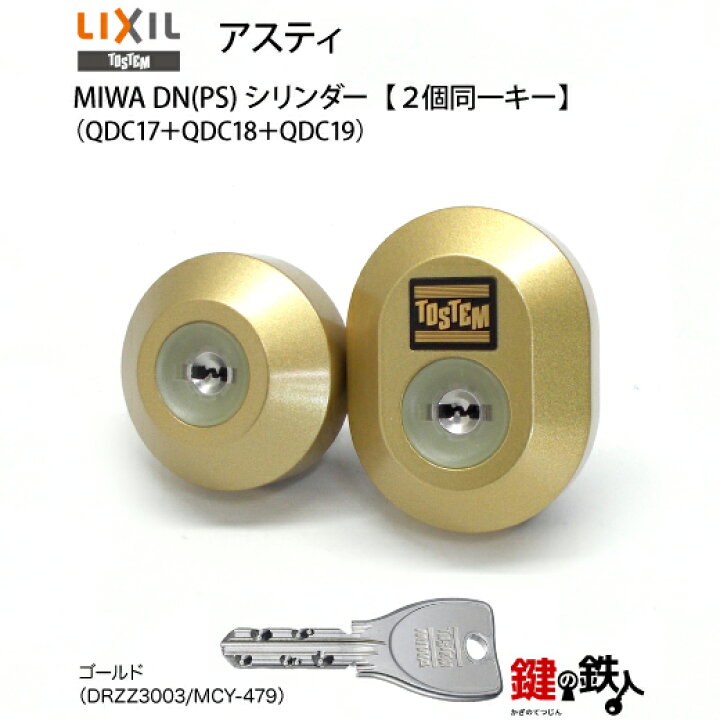 楽天市場】トステム TOSTEM(=現 リクシル LIXIL) アスティ 玄関ドア 鍵 