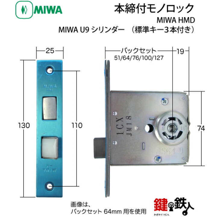 楽天市場】MIWA HM U9シリンダー仕様一式(部屋内はサムターン) 鍵(カギ 