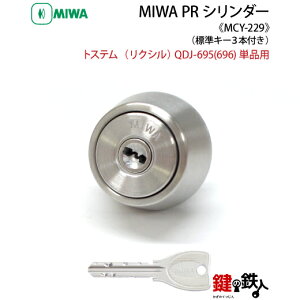 �g�X�e�� TOSTEM(=�� ���N�V�� LIXIL) QDJ-695(696) MIWA ���� ��(�J�M) ���� ��ւ��p�V���o�[�F�P�i�d�lMIWA PR�V�����_�[���W���L�[3�{�t����