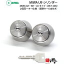 MIWA U9シリンダーMIWA BH DZ LD LDSP用玄関 鍵(カギ) 交換 取替え用シリンダー■ドア厚み25～57mm対応■全3色/シルバー・ゴールド・ブラウン■2個同一キー仕様■標準キー6本付き