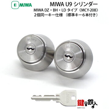 楽天市場】MIWA U9 RA CY ST 扉厚35～38mm シリンダー 美和ロック 交換 