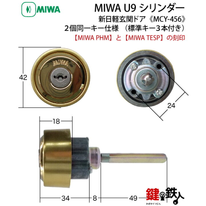 楽天市場】PHM+TESP交換用シリンダー・MIWA・U9シリンダーゴールド色 