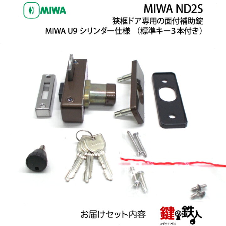 楽天市場】《1》勝手口ドア・引戸等 狭框ドア専用面付補助錠MIWA ND2S 