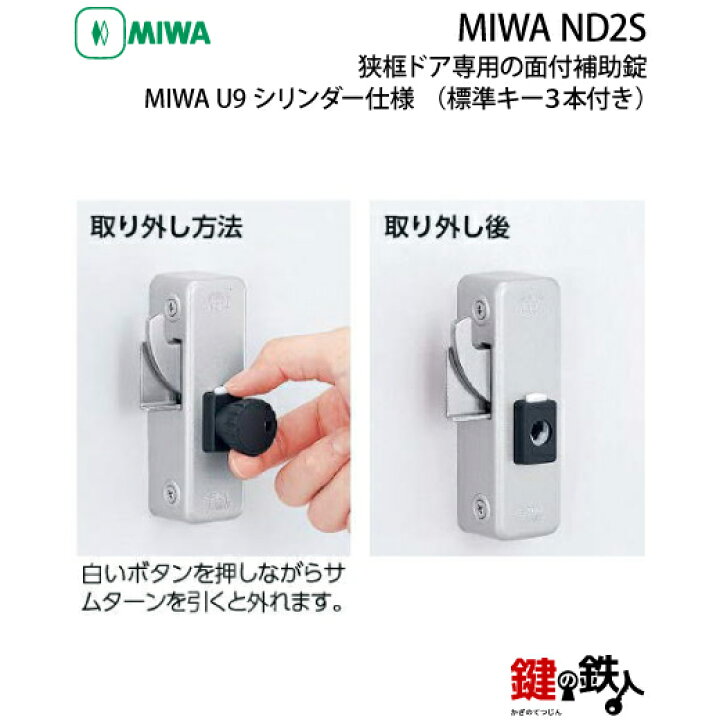 楽天市場】《1》勝手口ドア・引戸等 狭框ドア専用面付補助錠MIWA ND2S 