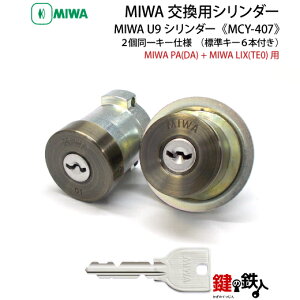 �y1�zMIWA PA�̍���(PA)��MIWA TE02�̍���(LIX)�̌��i�J�M�j�����p���[�J�[�����iMIWA U9�V�����_�[���V���o�[�F/�u���E���F/�S�[���h�F��2����L�[�V�����_�[���W���L�[6�{�t�������E���p�^�C�v