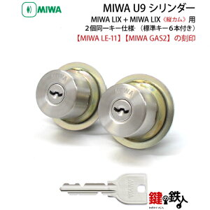 MIWA U9�V�����_�[MIWA LE-11(LIX)�{MIWA GAS2(LIX�c�J��)�p���� ��(�J�M) ���� ��ւ��V�����_�[�s�h�A�̌��� 28�`43mm�t2����L�[�V�����_�[�d�l�V���o�[�F���W���L�[6�{�t�����y���������z