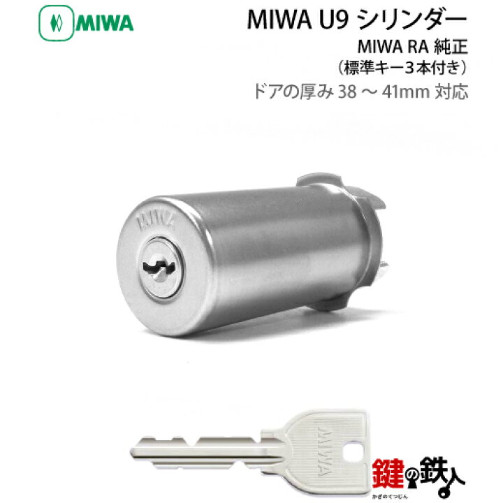 楽天市場】【1】MIWA純正 85RAタイプ玄関の鍵(カギ) の交換 取替え用U9 