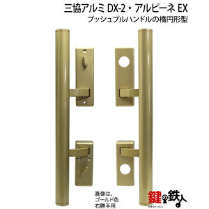 �O���A���~��DX-2 �ƃA���s�[�lEX �uMIWA PE-02 GAS2(GAE2)�v�v�b�V���v���n���h���̑ȉ~�`�^�y���������z
