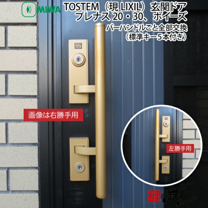 楽天市場】TOSTEM（トステム） プレナス20・23、ボイーズ玄関ドア バー