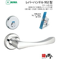 【7-3】MIWA ZLCの刻印　室内用の内外のレバーハンドル952型《表示錠》《丸座》とMIWA ZLC錠ケース付【左…