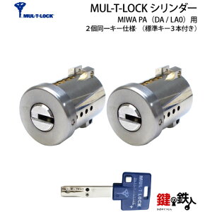 �y1-2�zMUL-T-LOCK MIWA DA+DA�p ���� ��(�J�M) ���� ��ւ��V�����_�[2����L�[�^�C�v���S3�F/�V���o�[�E�S�[���h�E�u���E�����W���L�[3�{�t���y���������z