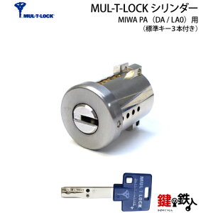 �y1-1�zMUL-T-LOCK MIWA PA�iDA�j�p ���� ���i�J�M�j ���� ��ւ��V�����_�[���W���L�[3�{�t���S3�F�^�V���o�[�E�S�[���h�E�u���E���y���������z