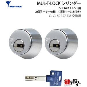 �y6�zSHOWA(�V���E��) CL CL-50 397 535�����p�V�����_�[MUL-T-LOCK���h�A����30�`46mm�Ή��i���S3�F�F�V���o�[/�S�[���h/�u���E���������L�[�V�����_�[�Z�b�g�����W���L�[3�{�t�����y���������z