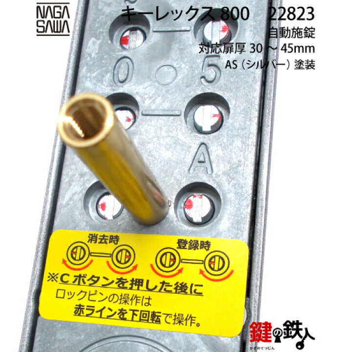 楽天市場】キーレックス800 自動施錠 レバーハンドル シルバー色【送料 