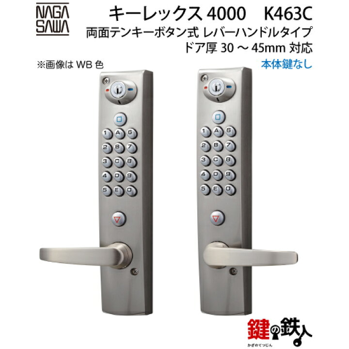 楽天市場】【6】暗証番号錠KEYLEX4000（キーレックス4000）両面 