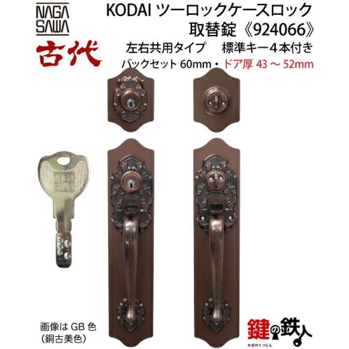 楽天市場】OBEL玄関錠【廃盤】の取替用KODAI(古代)ツーロックケース 