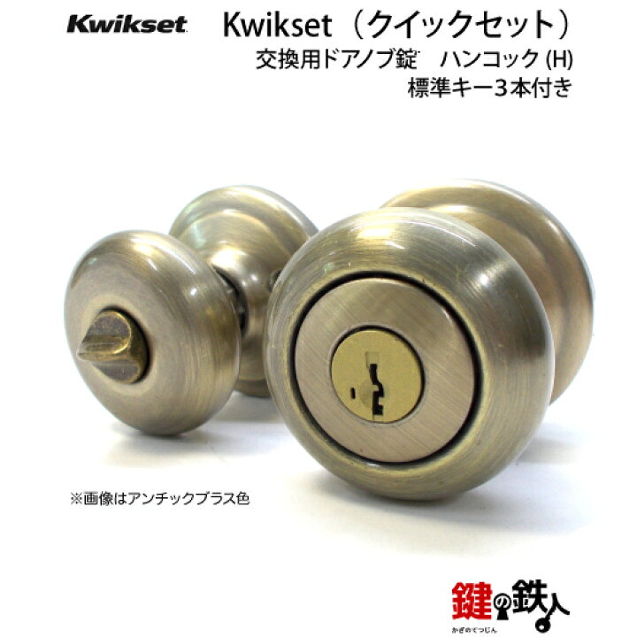 楽天市場】Kwikset（クイックセット）、TITAN（タイタン）取り換え用 