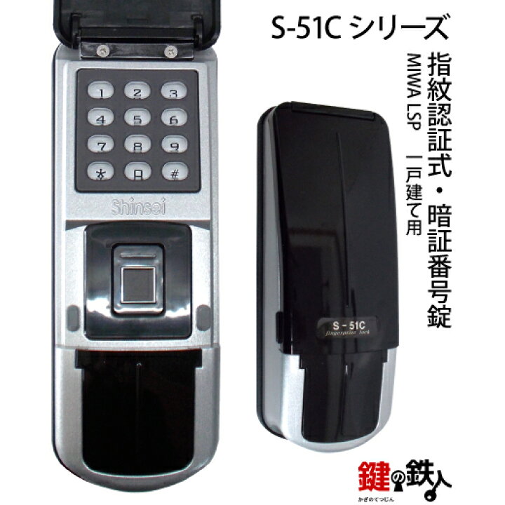 楽天市場】指紋認証式・暗証番号錠ドアロック S-51C LSP 一戸建て用ドアの厚み30～45mm用【送料無料】 : 鍵の鉄人 | SAMSUNG 指紋デジタルドアロック プッシュプル キーレス指紋 SHS-DP618 英語版 Big Mortise AML340 | プライマリキーシステム | LEIXCYO