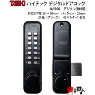 デジタルドアロック 5100 ブラック（黒色）デジタル面付錠(補助錠)HSサムターン付【送料無料】