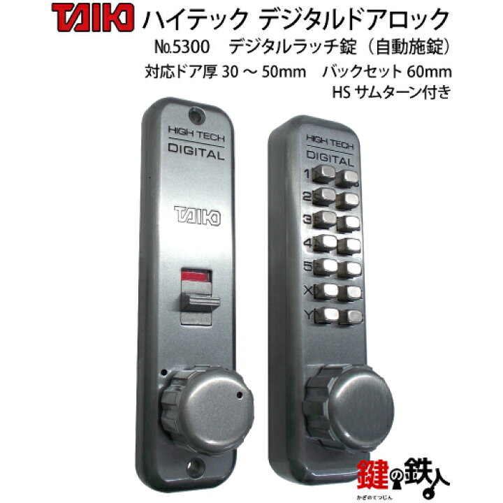 楽天市場】デジタルラッチ錠 5300自動施錠ドア扉用□左右共用 