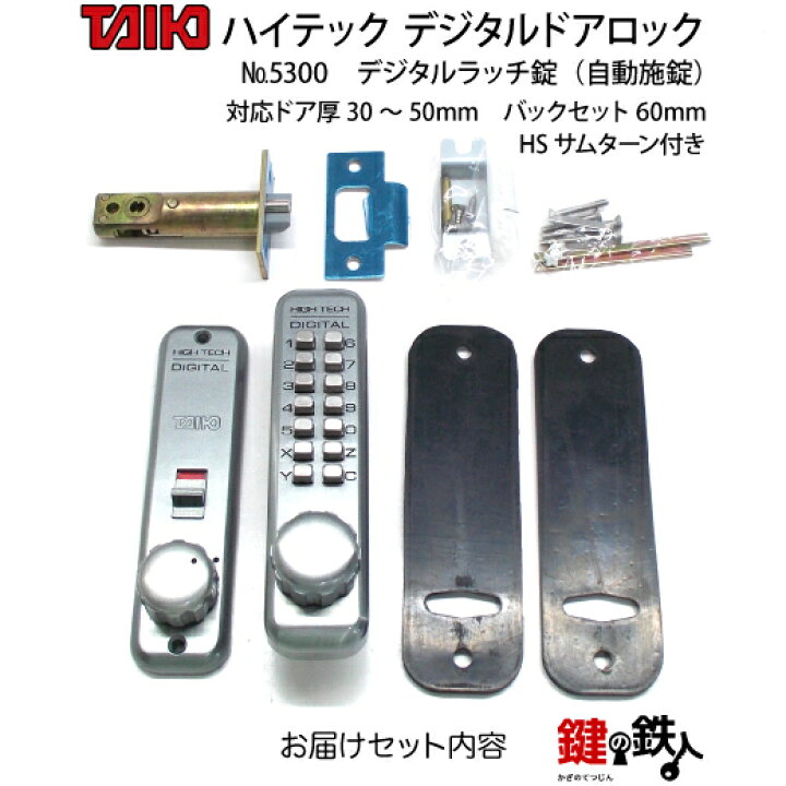 楽天市場】デジタルラッチ錠 5300自動施錠ドア扉用□左右共用 