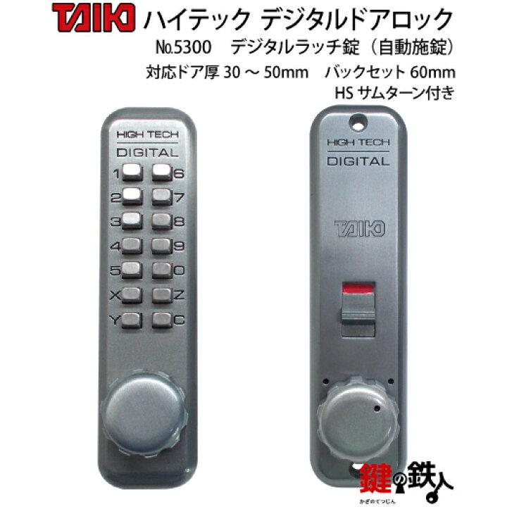 楽天市場】デジタルラッチ錠 5300自動施錠ドア扉用□左右共用 