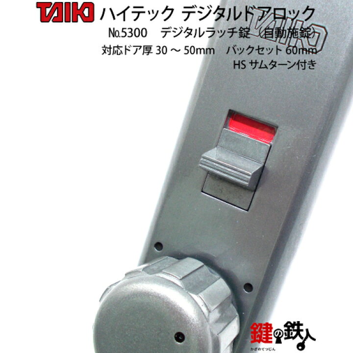 楽天市場】デジタルラッチ錠 5300自動施錠ドア扉用□左右共用 