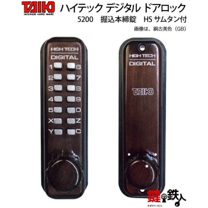楽天市場】ピッキング対策防犯品・デジタル ドアロック5200掘込錠 