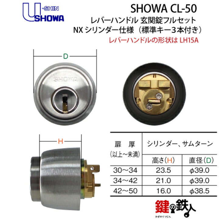 楽天市場】【4】SHOWA CL-50玄関ドア用レバーハンドル 鍵（カギ）フル 