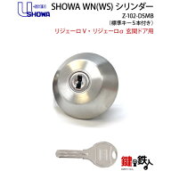 LIXIL(リクシル)・トステム TOSTEM(=現 リクシル LIXIL) U-shin SHOWAリジェーロV 玄関ドア 玄関 鍵(カギ…