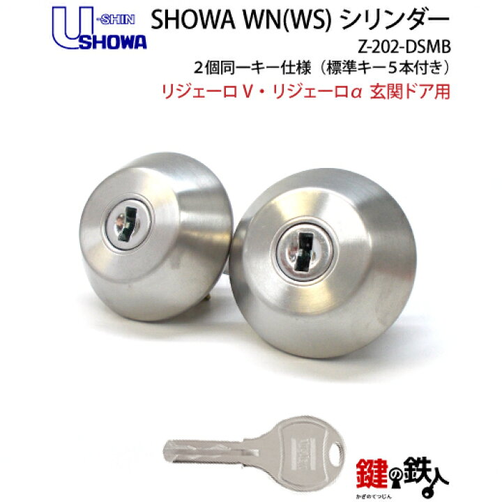 3個 LIXIL・ ドア錠 WNシリンダー 憂鬱 Z-202-DSMB
