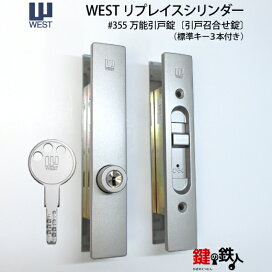 WEST アクト錠 ナショナル住宅用の玄関錠一式の取替えレバーハンドルタイプ高性能シリンダー仕様 標準キー3本付き 送料無料 鍵の鉄人