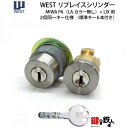 【2】MIWA PAの刻印(PA)とMIWA TE02の刻印(LIX)の鍵（カギ）交換用WESTリプレイスシリンダー■シルバー色/ブラウン色/ゴールド色■2個同一キーシリンダー■標準キー6本付き■左右共用タイプ【送料無料】★店長おすすめ★
