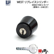 《1》「MIWA THM Gタイプ交換用シリンダー」WESTリプレイスシリンダー仕様(ブロンズ色)■ドアの厚み33～4…