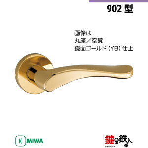 【21-Z-3】MIWA ZLTまたはZLTDの刻印 室内用の内外のレバーハンドル902型《空錠》《丸座》とMIWA ZLTまたはZLTD錠ケース付【左右共用タイプ】鏡面ゴールド色(YB)バックセット51mm対応ドアの厚み28mm