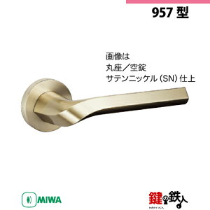 【1-2】MIWA ZLCの刻印 室内用の内外のレバーハンドル957型《空錠》《丸座》とMIWA ZLC錠ケース付【左右共用タイプ】サテンニッケル色(SN)バックセット51mm対応ドアの厚み28mm〜40mm