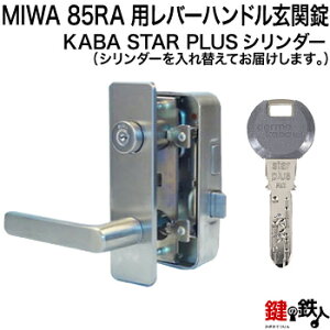 �y7�zMIWA 85RA�p���o�[�n���h��PC�^���{��(�V���o�[�F)�{�����\Kaba star Plus(�J�o�[�X�^�[�v���X)�E85RA�p�����V�����_�[�E�V���o�[�F�������h�A�̌���35�`38mm�Ή��i������ ��(�J�M)��ւ��p�A�O