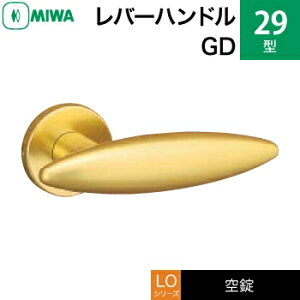 MIWA LO レバーハンドル錠一式 交換 取替え用アルミ製 29-GD空錠(間仕切り・寝室・子供部屋等)【送料無料】