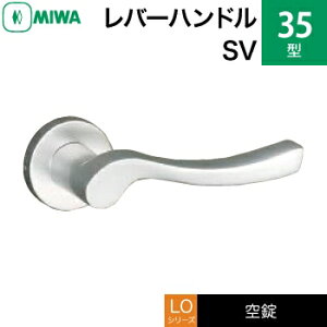 MIWA LO レバーハンドル錠一式 交換 取替え用アルミ製 35-SV アルミシルバー空錠(間仕切り・寝室・子供部屋等)