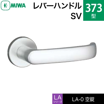 楽天市場】MIWA LAMA/LASP/13LA用レバーハンドル錠一式 交換 取替え用