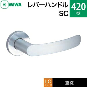 MIWA LO レバーハンドル錠一式 交換 取替え用黄銅製420-SC空錠(間仕切り・寝室・子供部屋等)【送料無料】