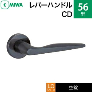 MIWA LO レバーハンドル錠一式 交換 取替え用ステンレス製 56-CDステンレスセラミックダークグレイ空錠(間仕切り・寝室・子供部屋等)【送料無料】