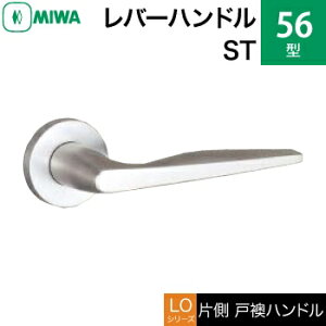 MIWA LOF ステンレス製 56-STレバーハンドル(片側戸襖ハンドル)一式 交換 取替え用ステンレスヘヤーライン空錠(間仕切り・寝室・子供部屋等)【送料無料】