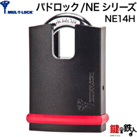 MUL-T-LOCK/NEシリーズ-パドロック NE14Hプロテクター付き★バイク防犯に最適★■標準キー3本付き■【送料無料】