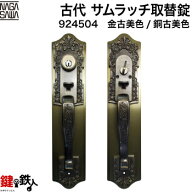 KODAI サムラッチ 玄関 鍵(カギ) 交換 取替え錠(標準扉厚=30～40mm)■左右共用タイプ■■標準キー4本付き…